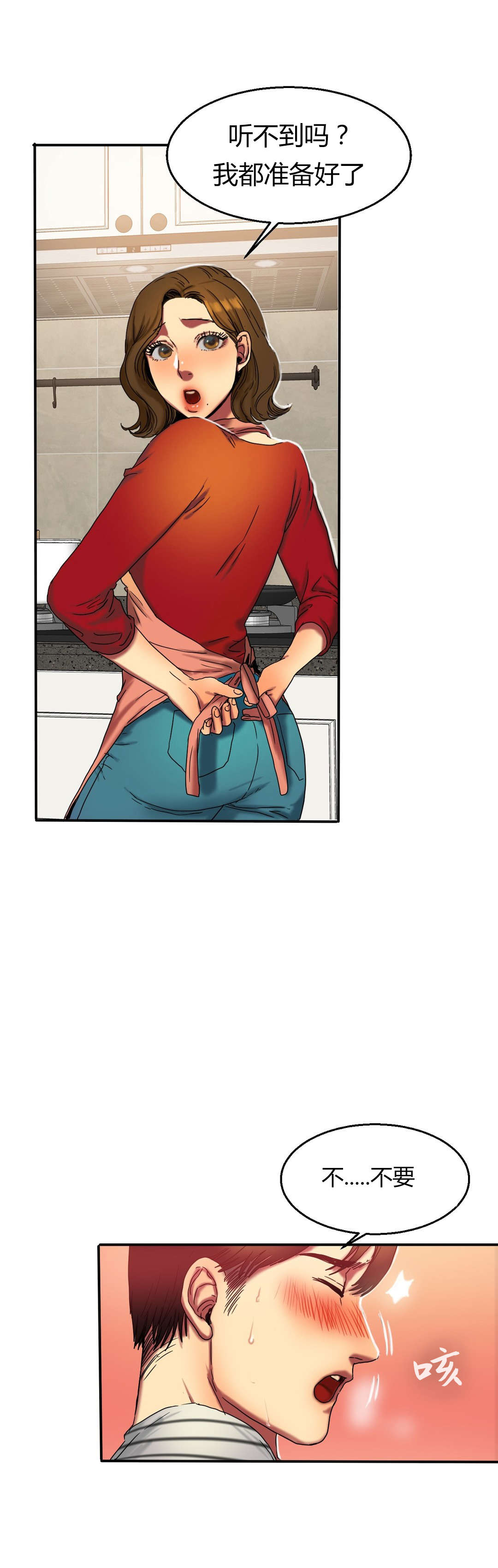 夫人的礼物漫画,第34章：污痕2图