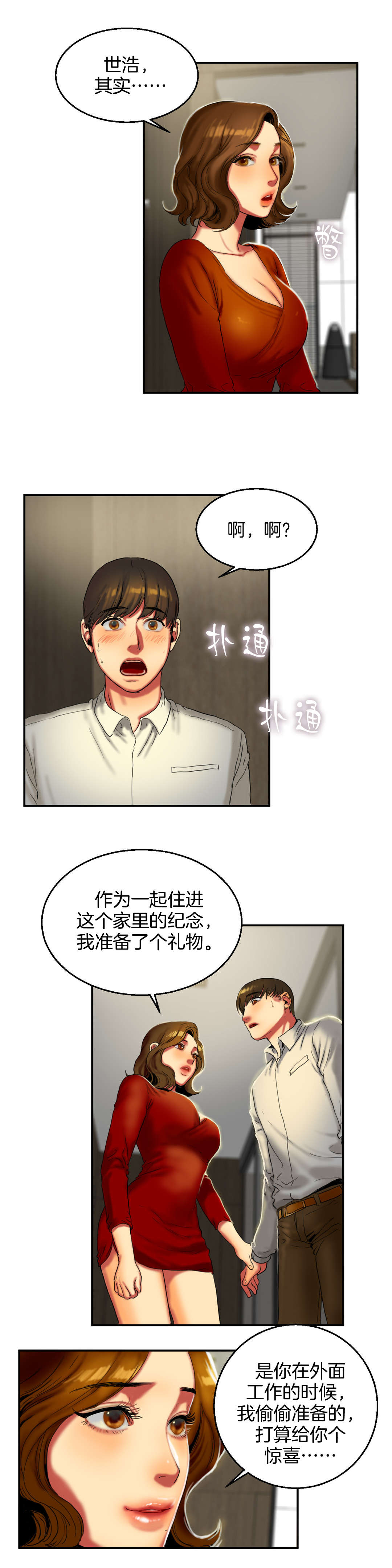 夫人的绝地反击免费看全集漫画,第18章：礼物3图