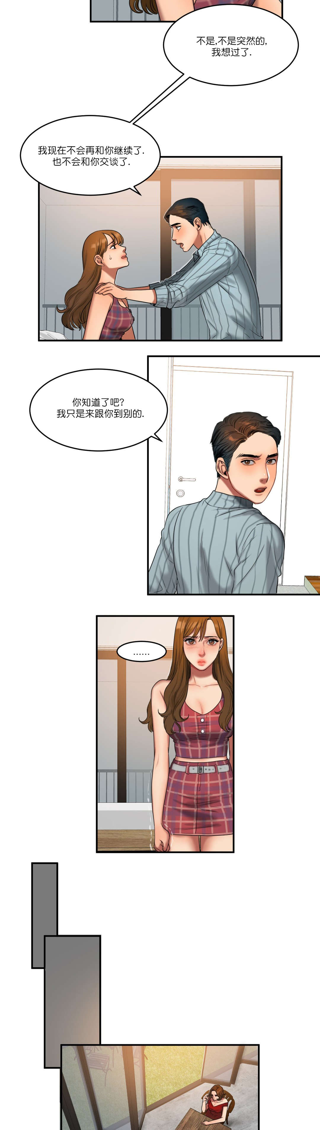 夫人的礼物的结局是什么漫画,第91章：重要的事2图