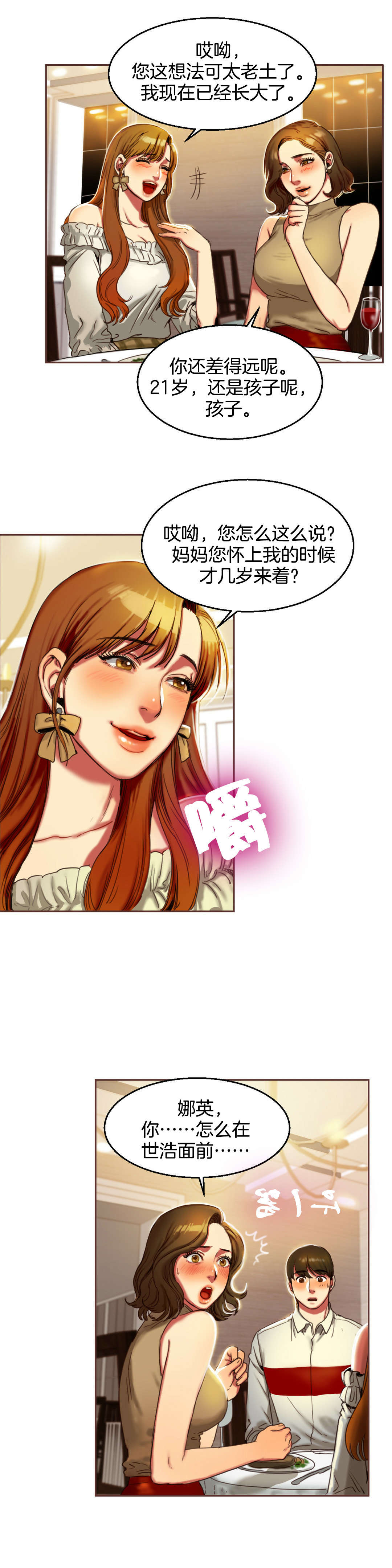 夫人的反义词漫画,第3章：用餐3图