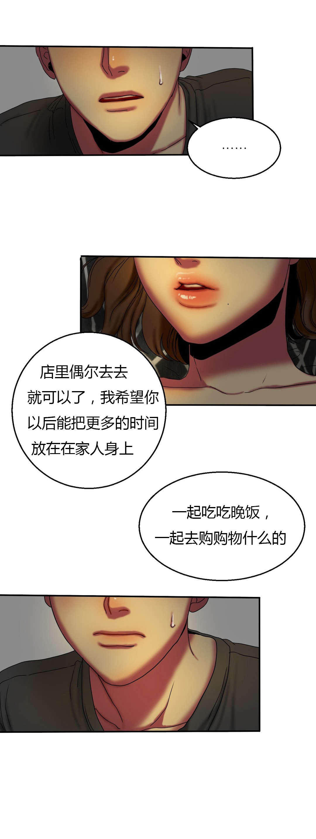 夫人的礼物漫画,第24章：苦恼5图