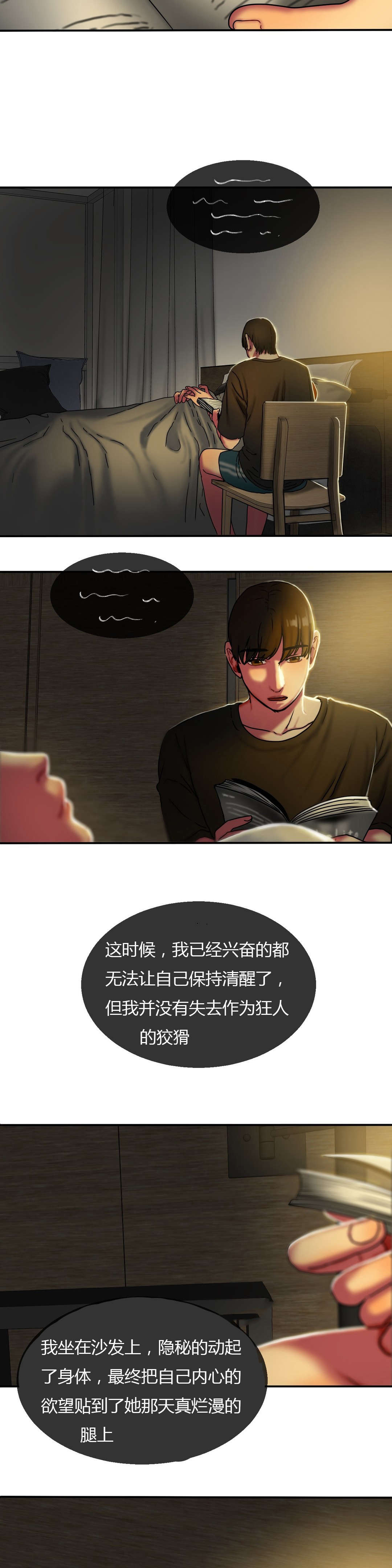 夫人的礼物漫画,第25章：读书3图