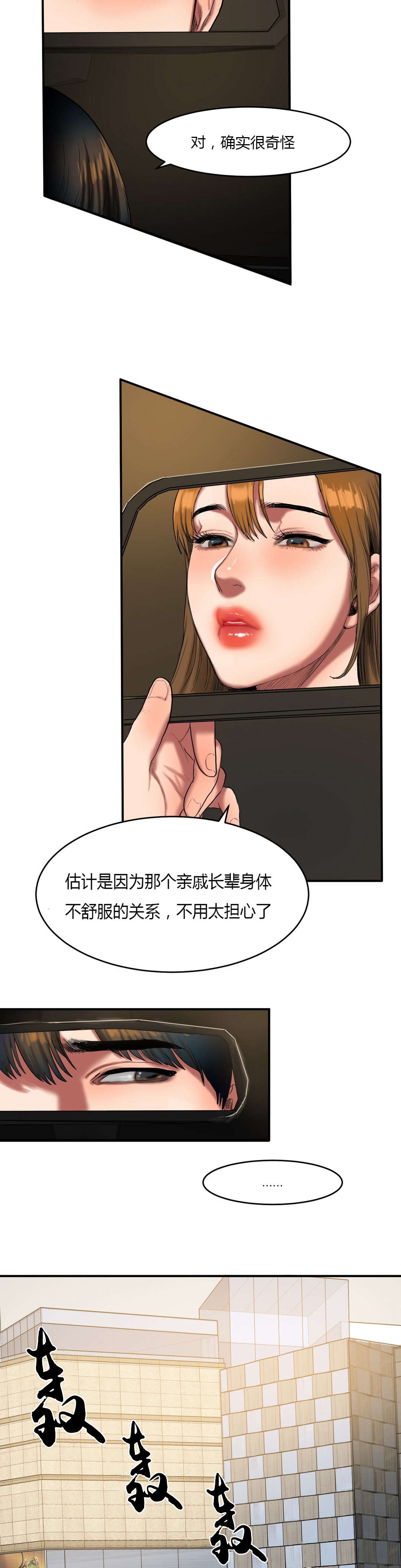 夫人的香裙完整版txt漫画,第70章：说平语3图