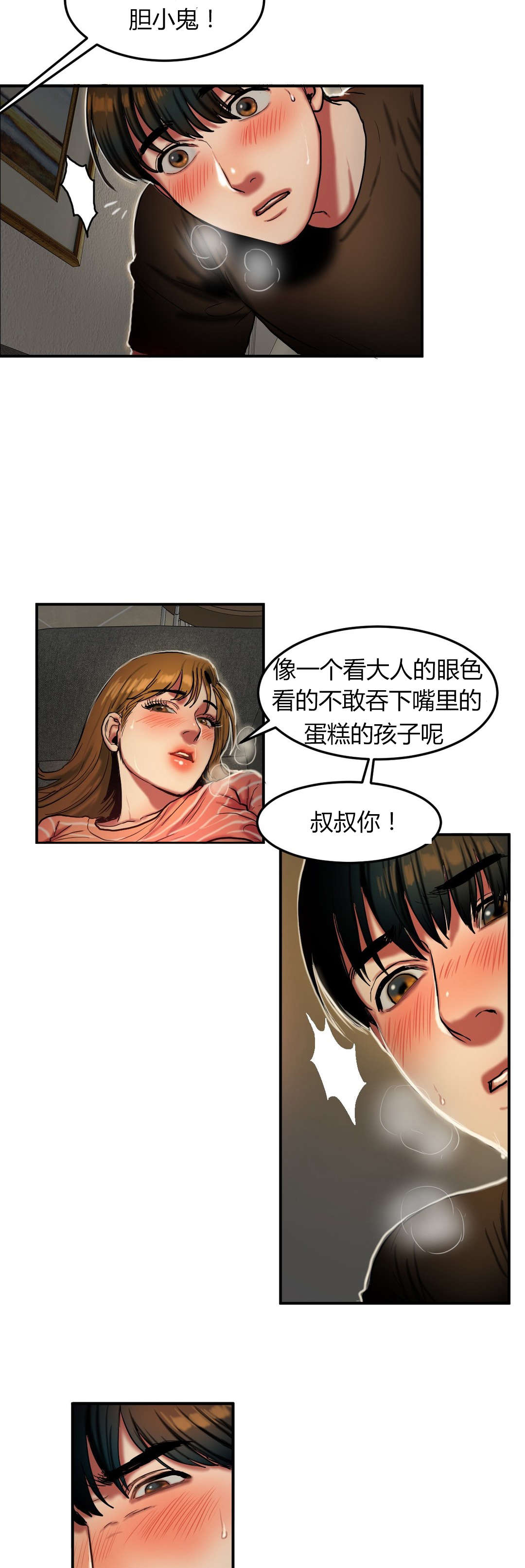 夫人的英语漫画,第54章：发怒2图