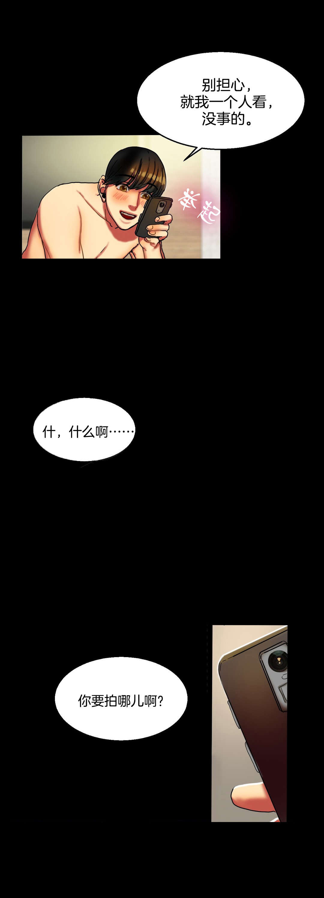 夫人的礼物漫画,第21章：愿望1图