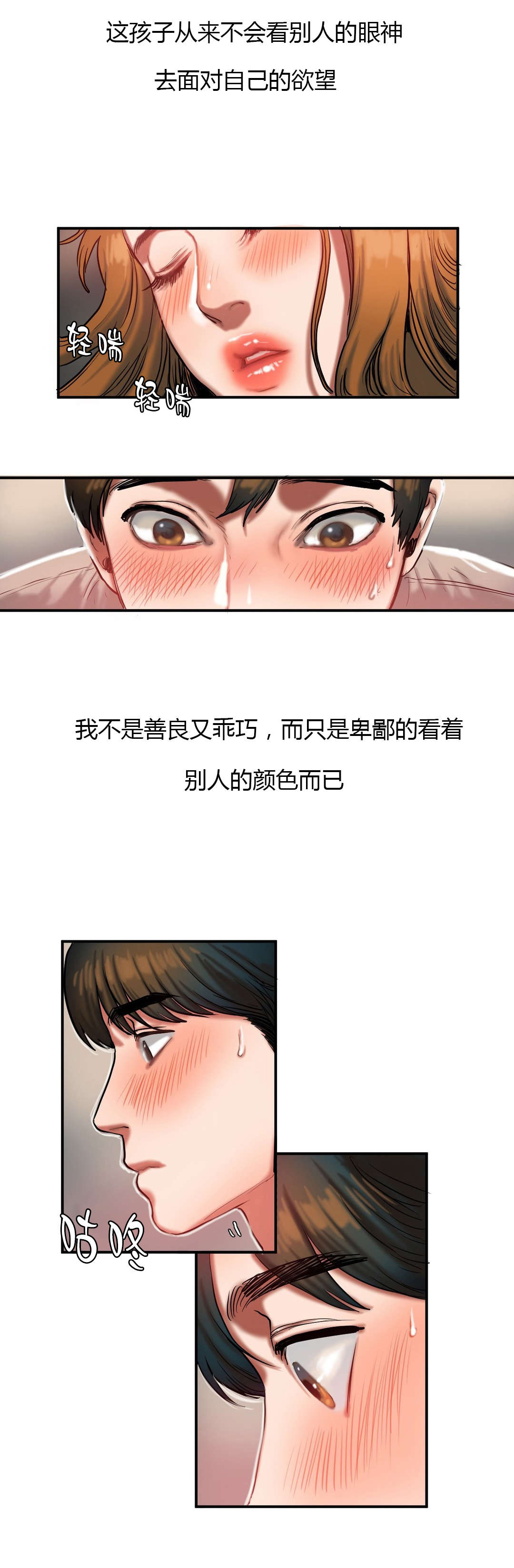 夫人的首级漫画,第65章：败给你3图