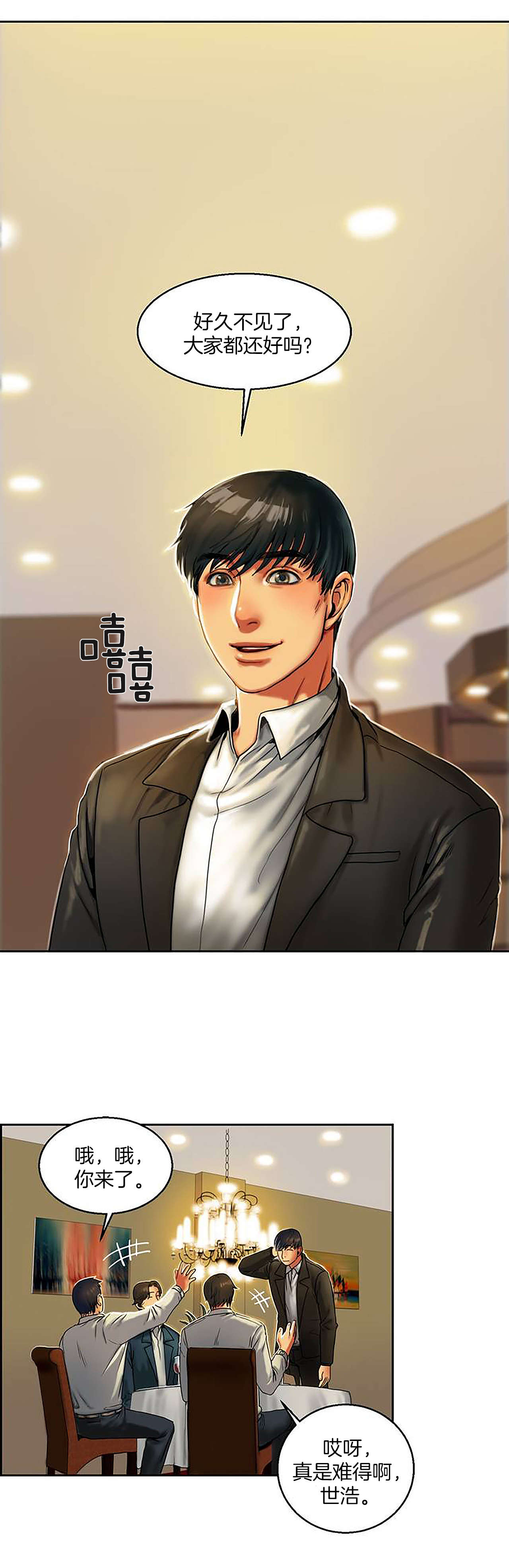 夫人的秘密短剧免费观看漫画,第1章：请客3图