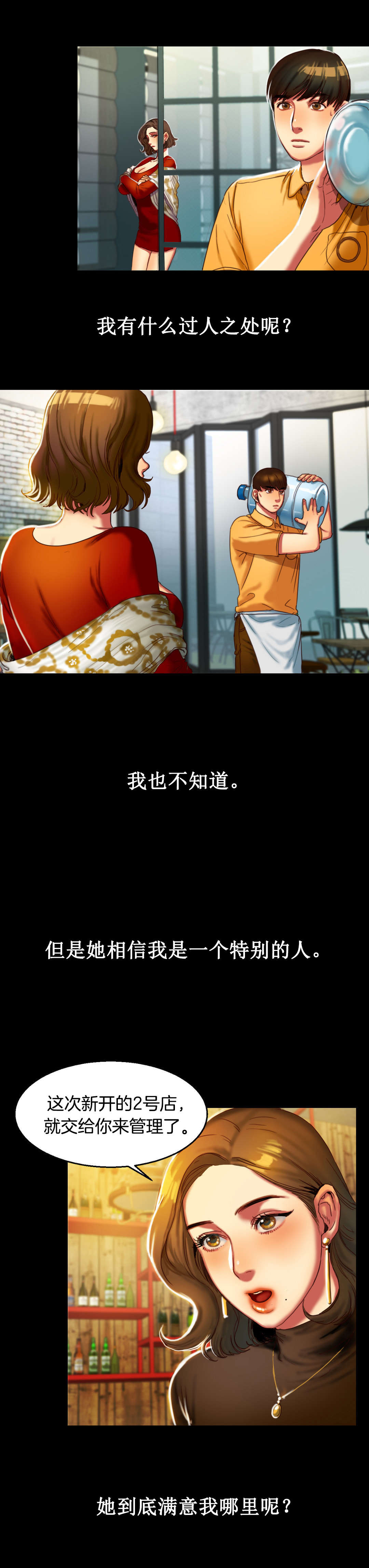 夫人的礼物的结局是什么漫画,第3章：用餐1图