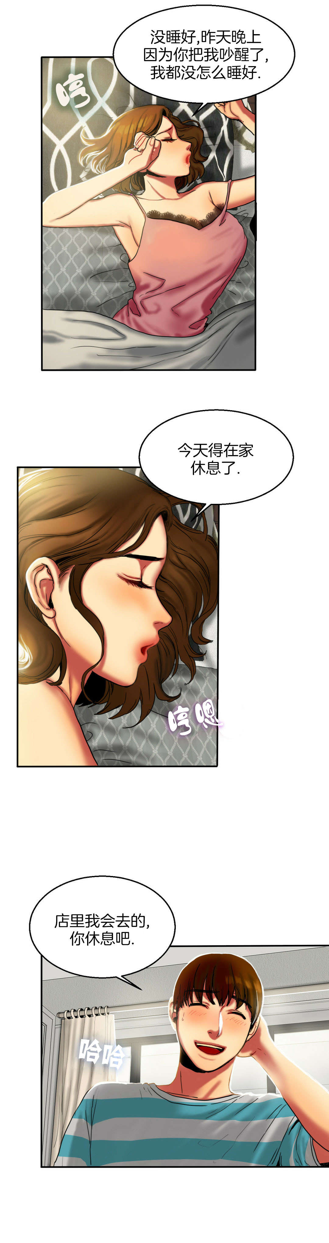 夫人的礼物漫画,第14章：早晨3图