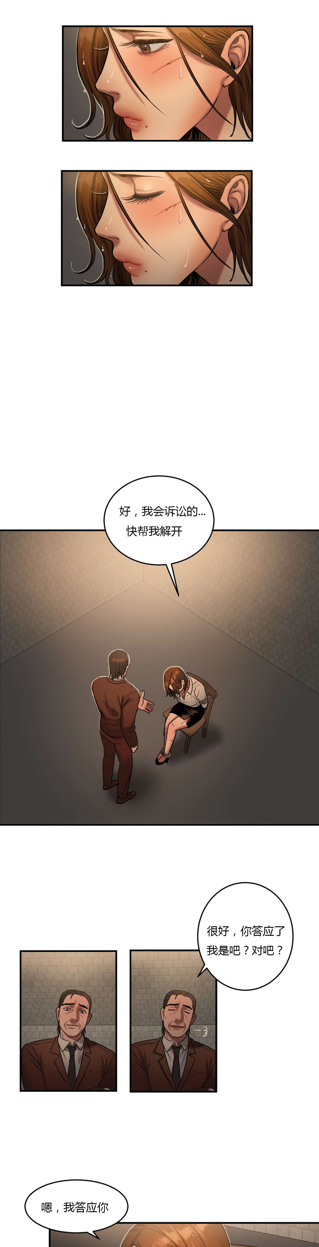 夫人的礼物漫画,第85章：威胁3图