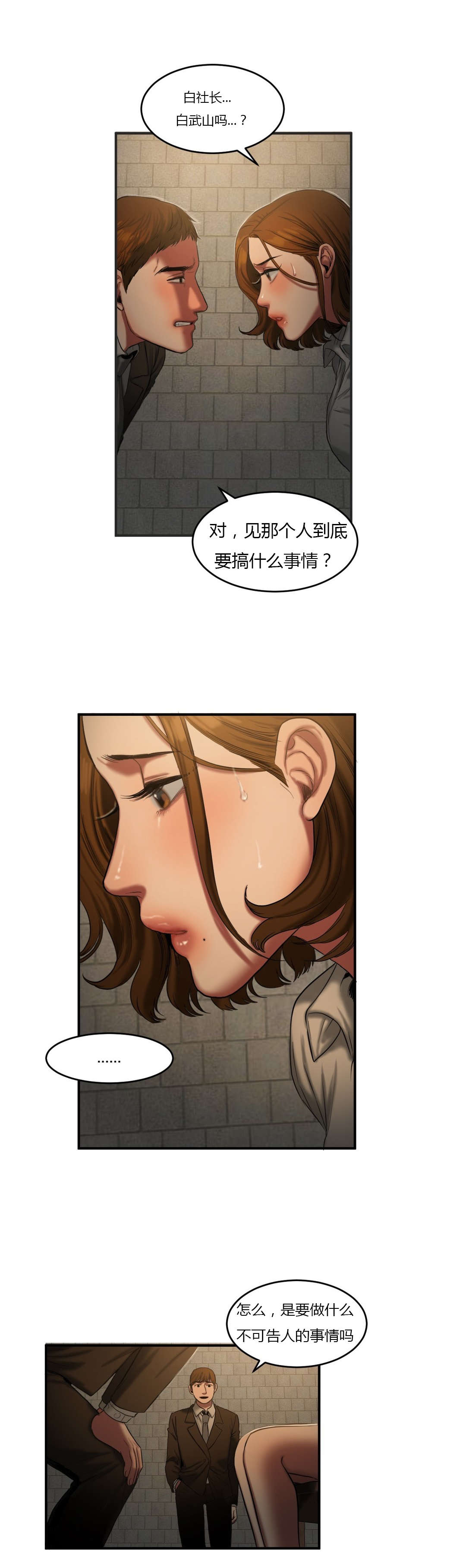 夫人的礼物漫画,第83章：提早下班3图
