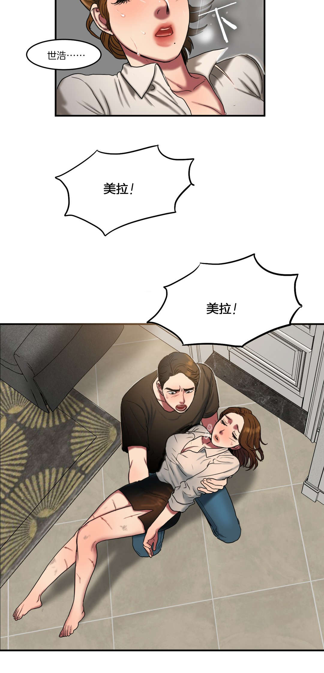 夫人的首级漫画,第86章：各怀心事1图