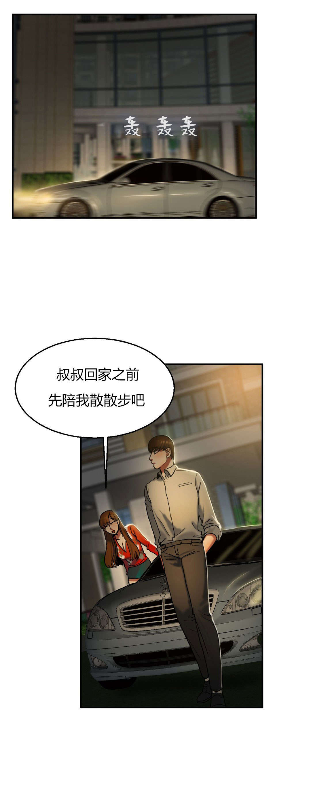 夫人的马甲又轰动了全城完整版漫画,第36章：秋千2图