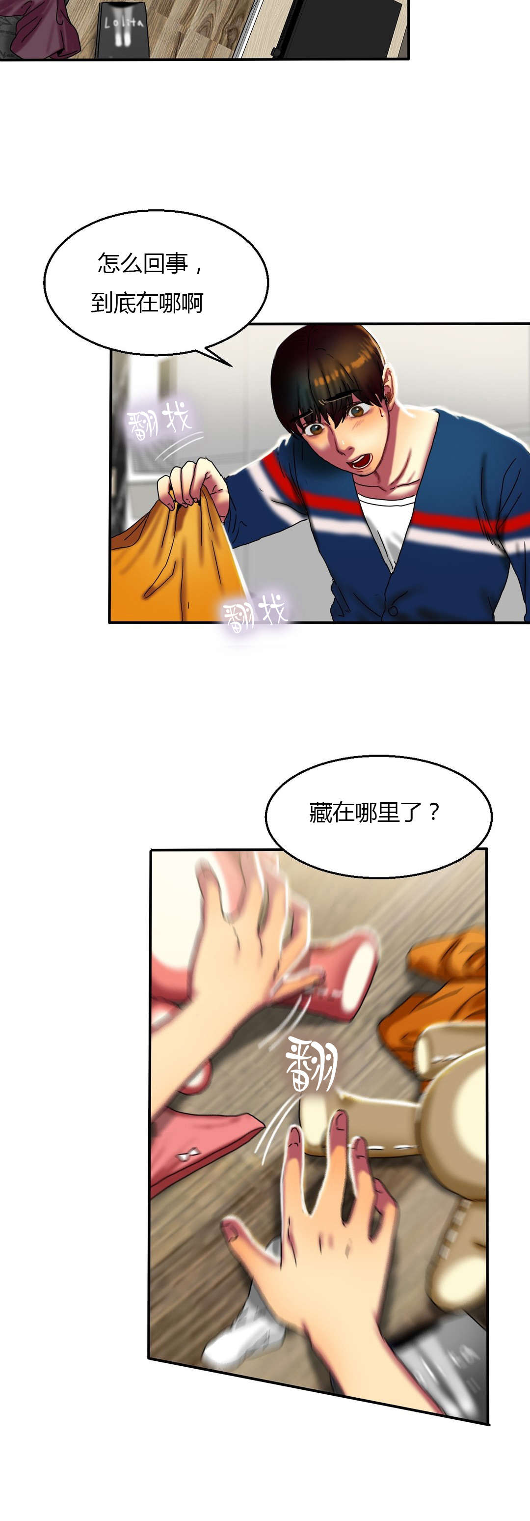 夫人的礼物漫画,第27章：寻找4图