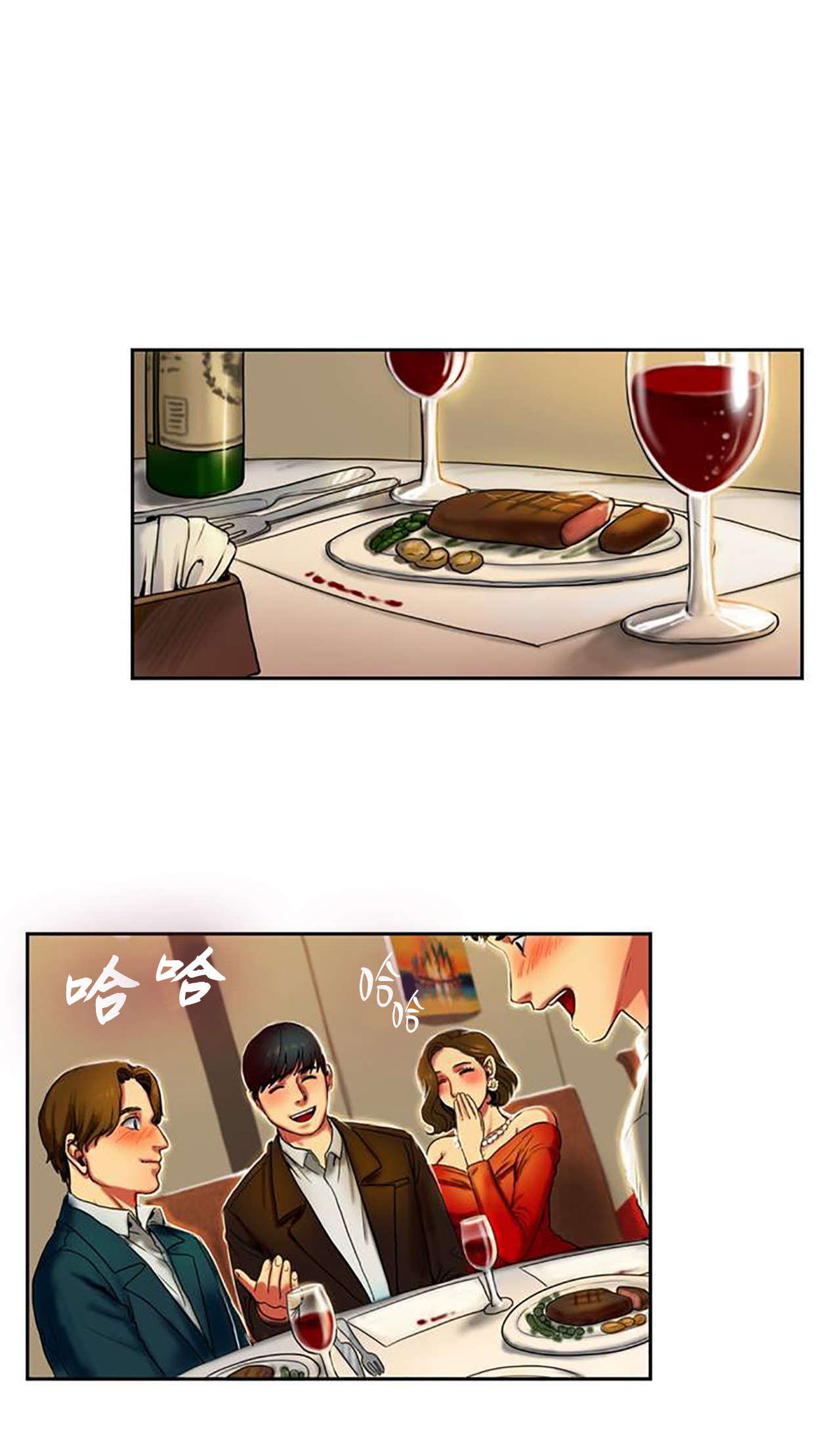 夫人的绝地反击免费看全集漫画,第1章：请客3图