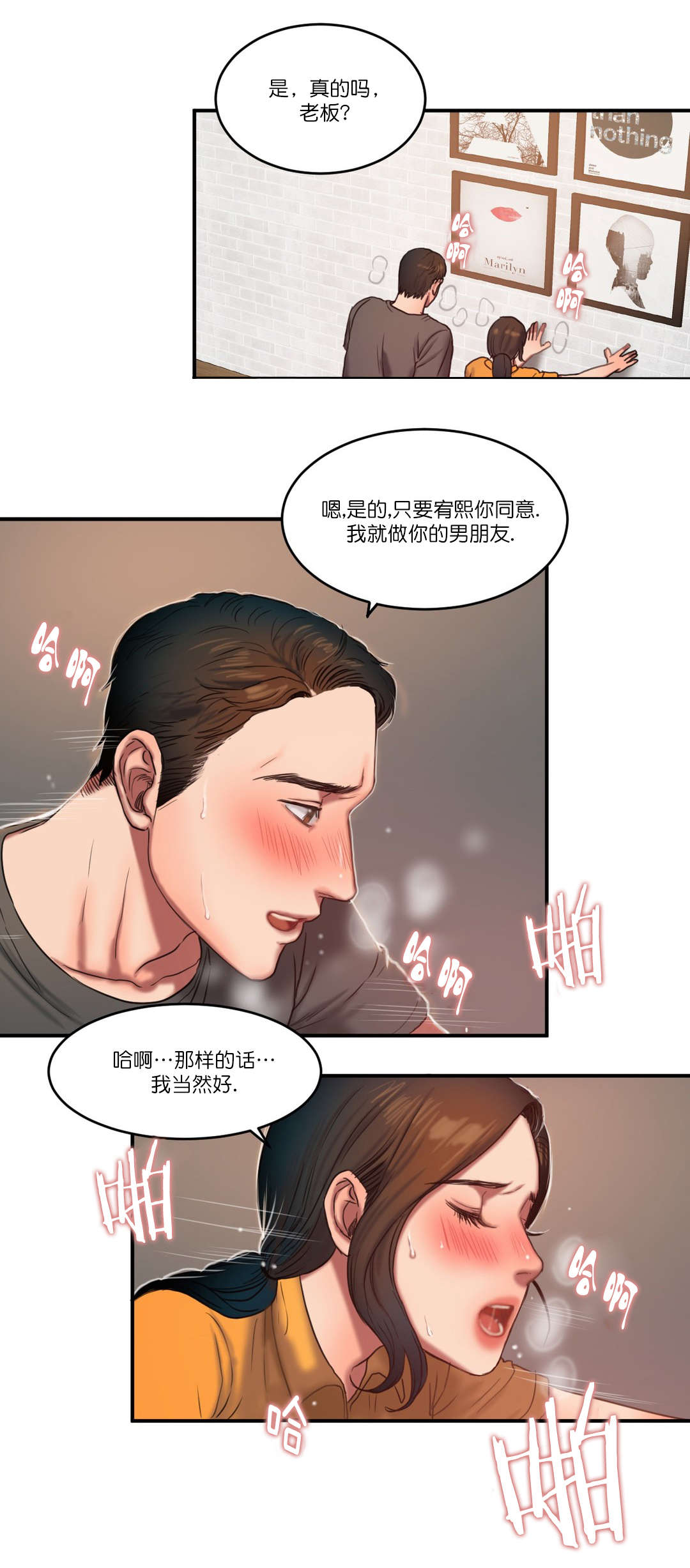 夫人的礼物漫画,第90章：所谓的感情5图