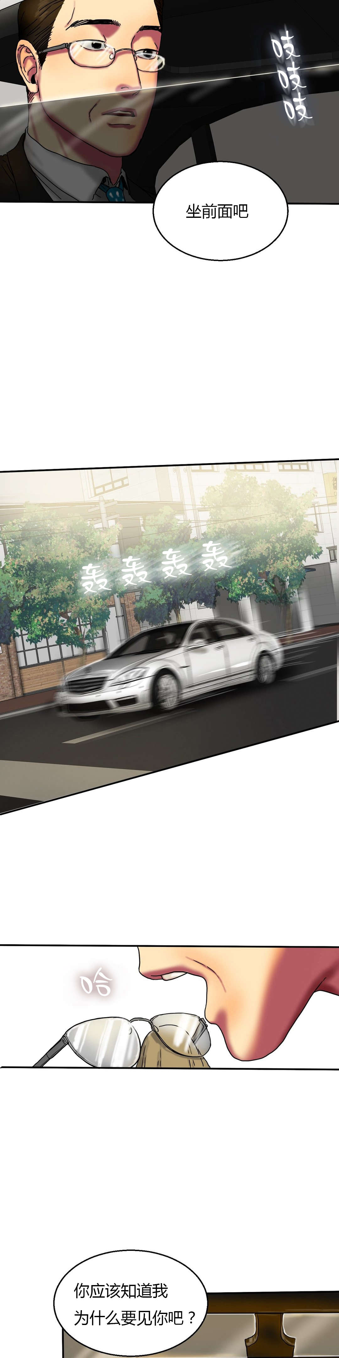 夫人的马甲又轰动全城了免费阅读漫画,第31章：质问4图