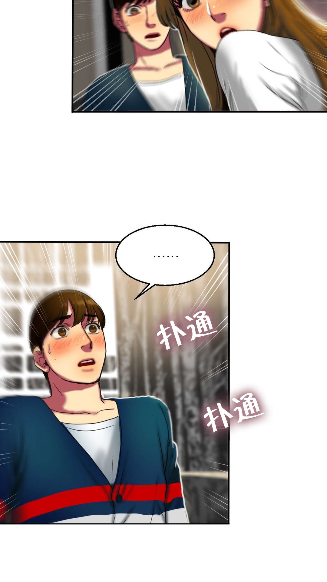 夫人的首级漫画,第28章：惊吓2图