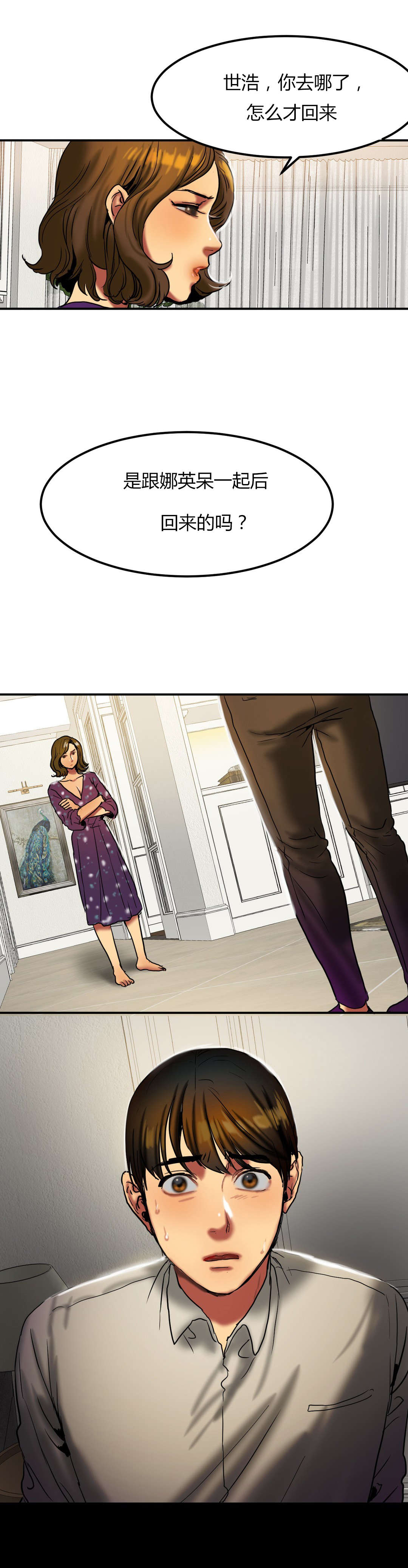 夫人的礼物漫画,第38章：询问3图