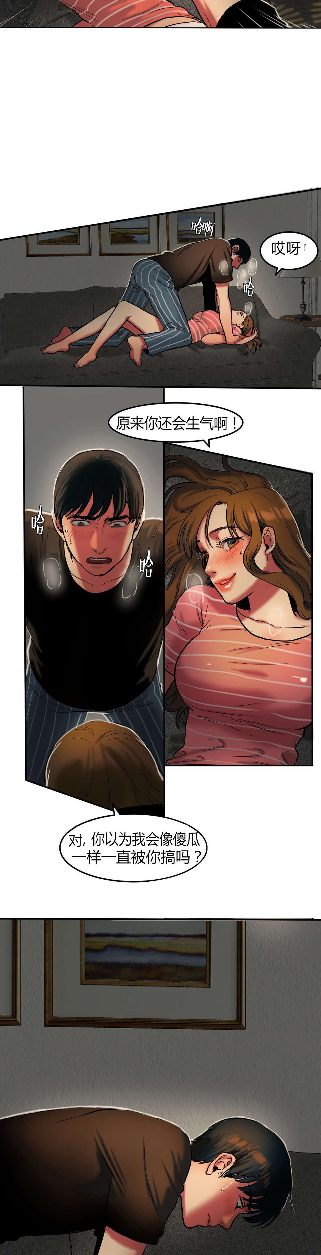 夫人的礼物漫画,第53章：激怒2图