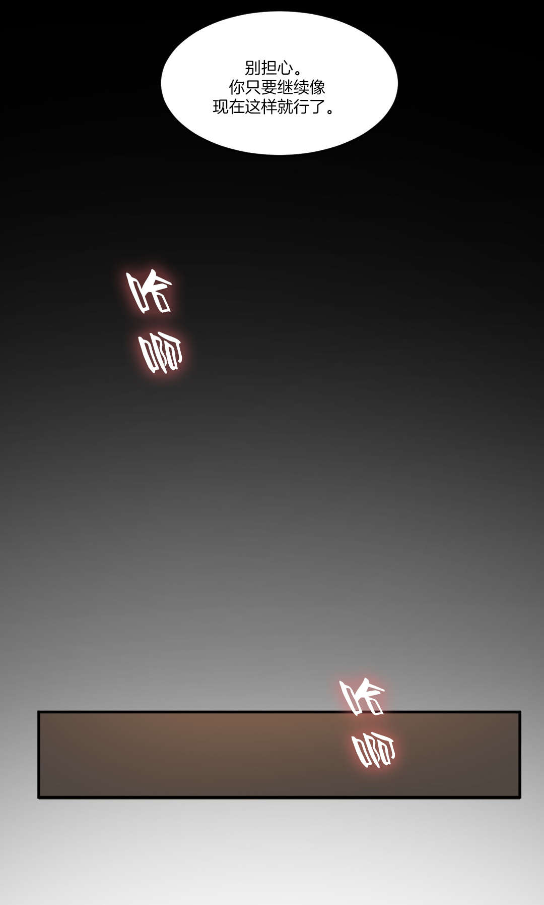 夫人的谎言漫画,第87章：噩梦往事1图