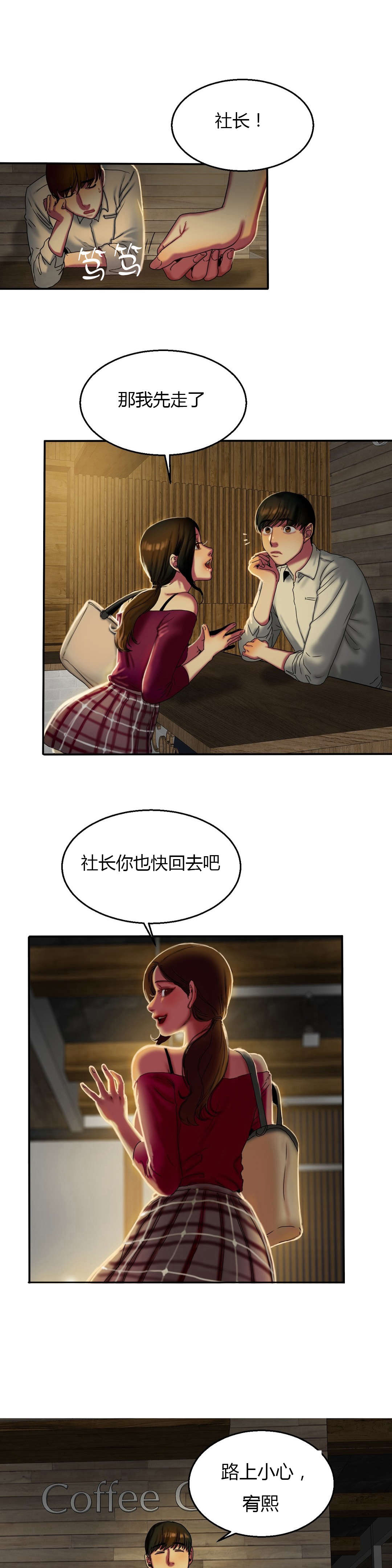 夫人的首级漫画,第23章：偷拍2图