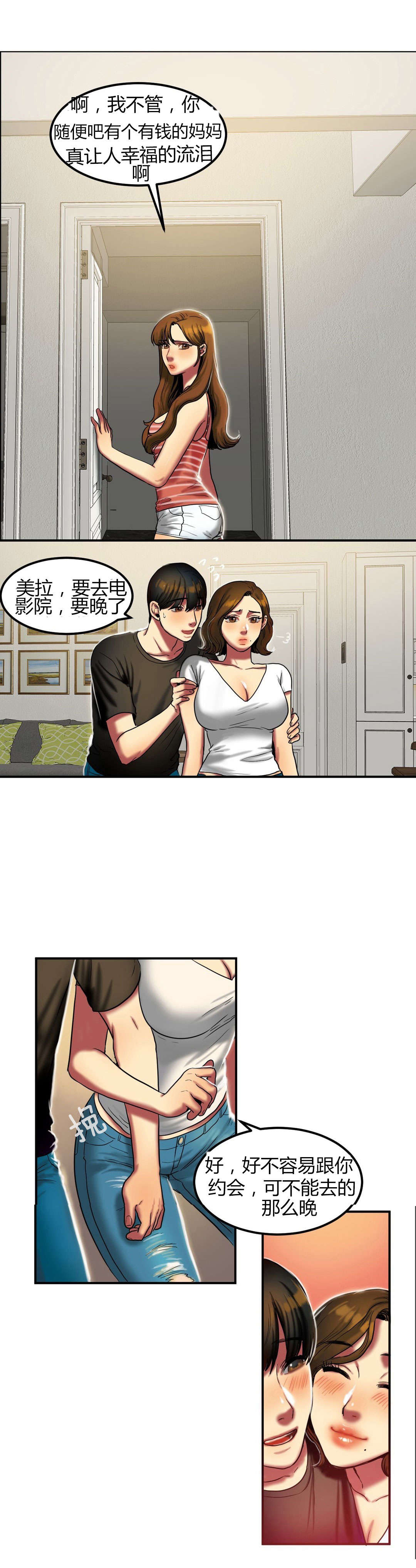 夫人的礼物漫画,第41章：约会2图