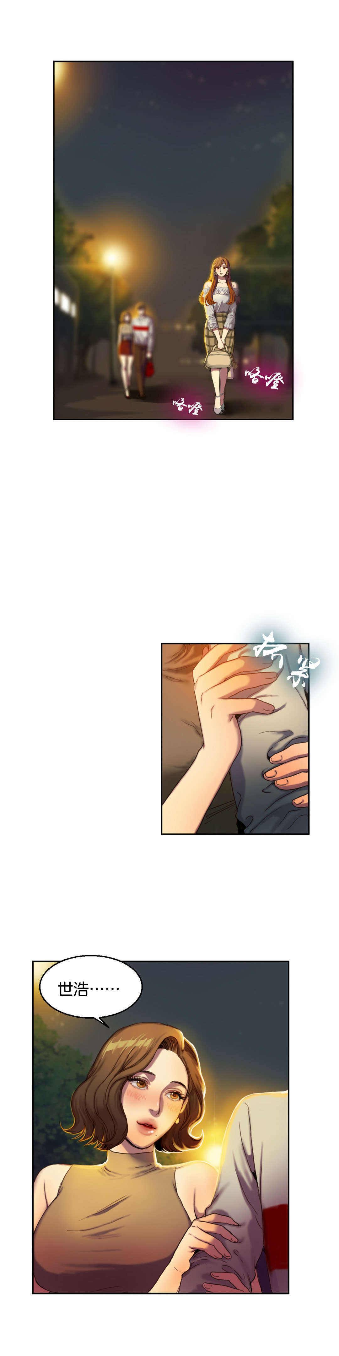 夫人的反义词漫画,第3章：用餐1图