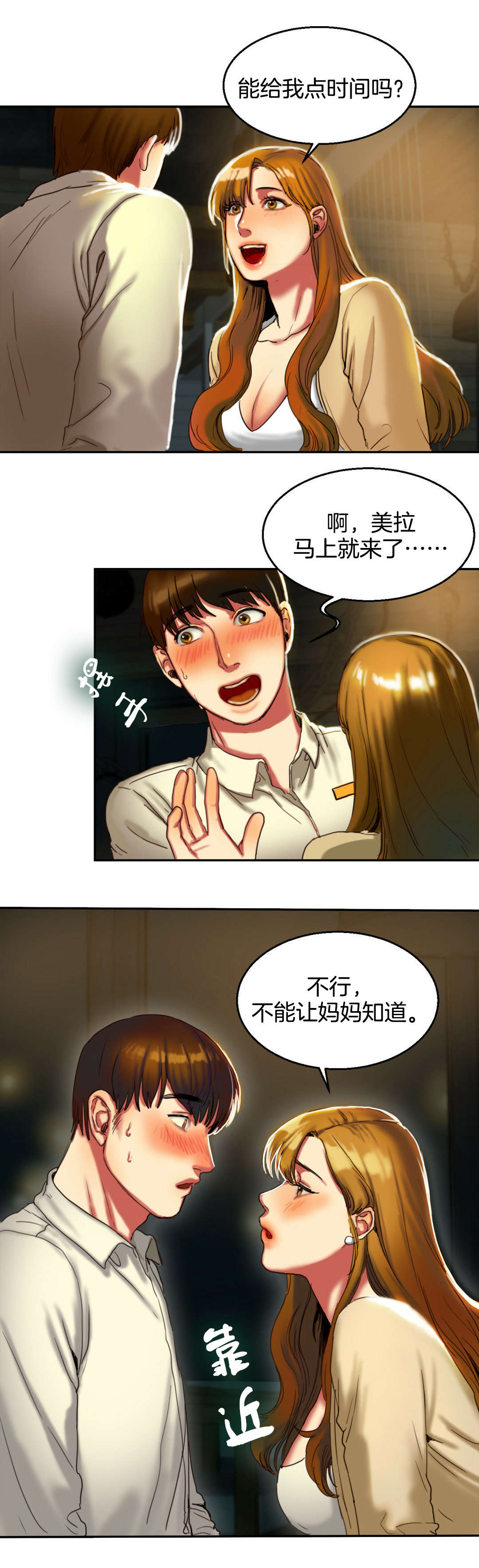 夫人的礼物漫画,第5章：一件事2图