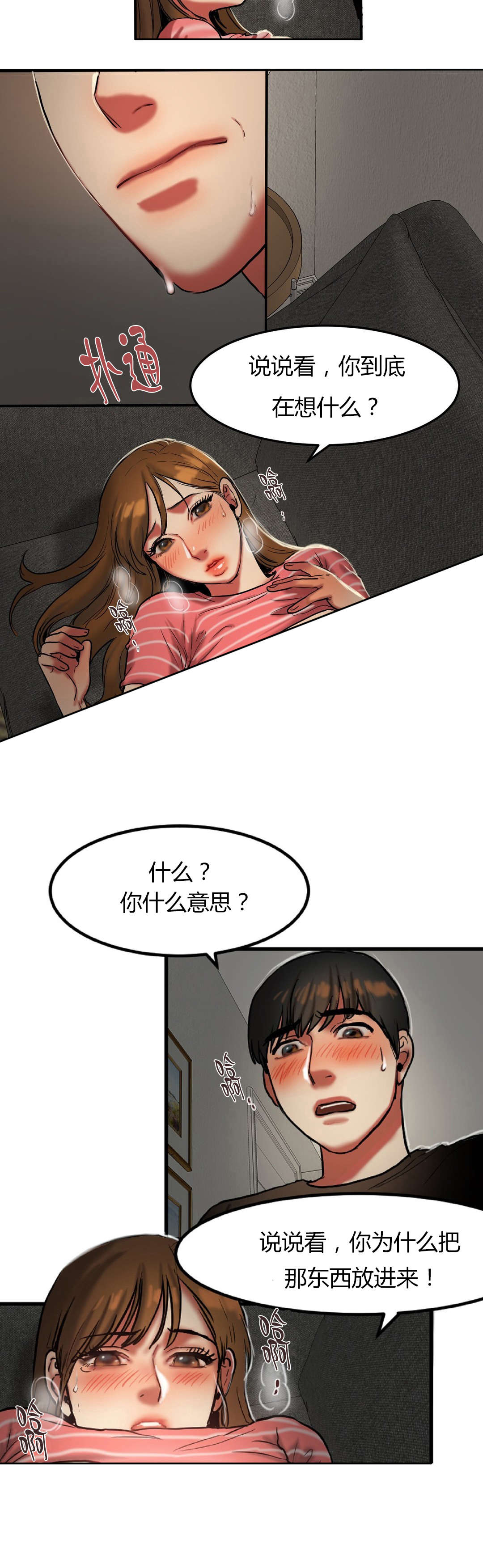 夫人的马甲又轰动了全城完整版漫画,第53章：激怒1图