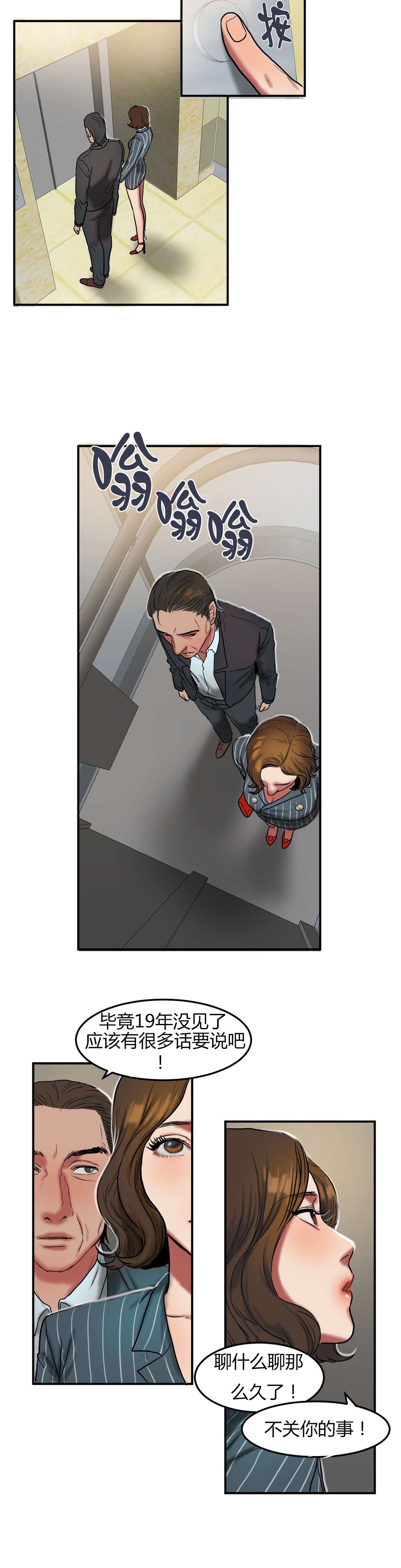 夫人的礼物的结局是什么漫画,第47章：交谈2图