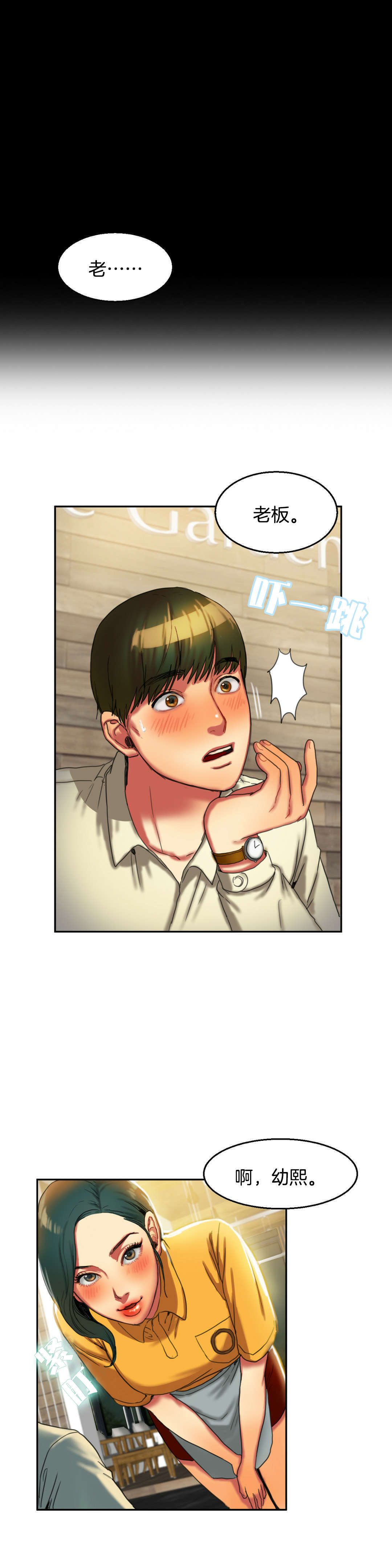 夫人的礼物漫画,第4章：见面2图