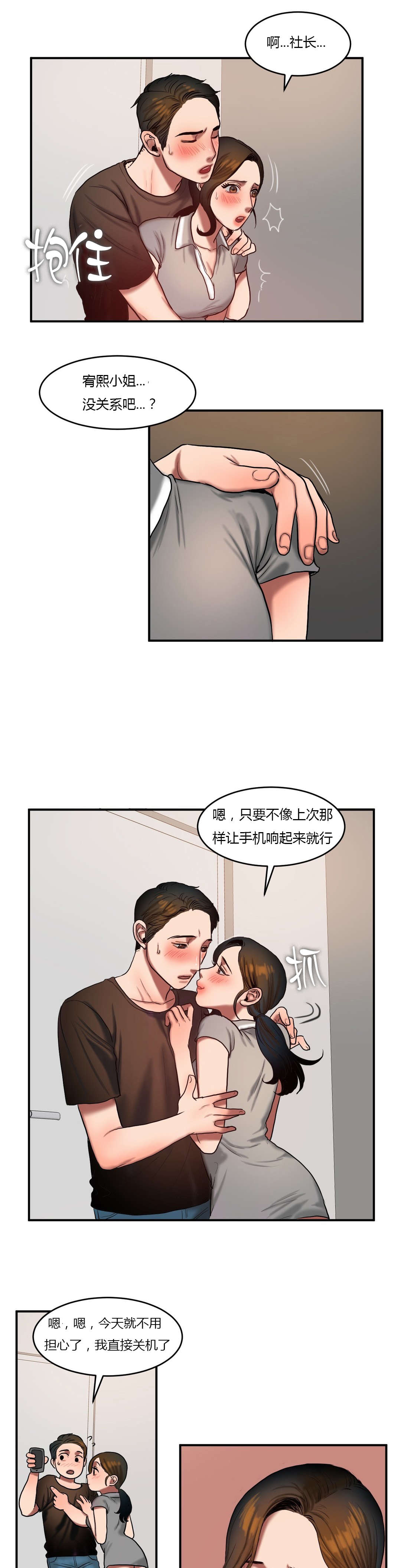 夫人的礼物漫画,第83章：提早下班5图