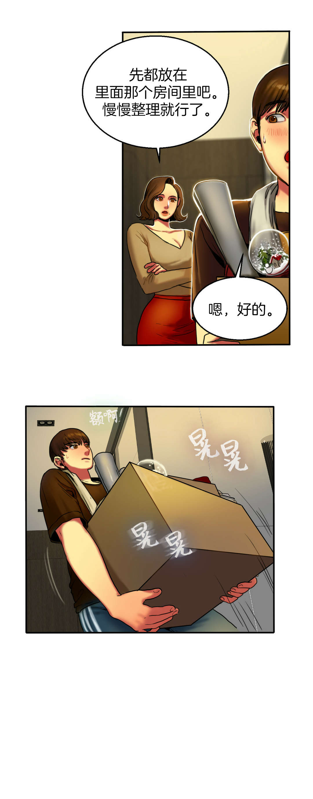 夫人的礼物漫画,第8章：搬家2图
