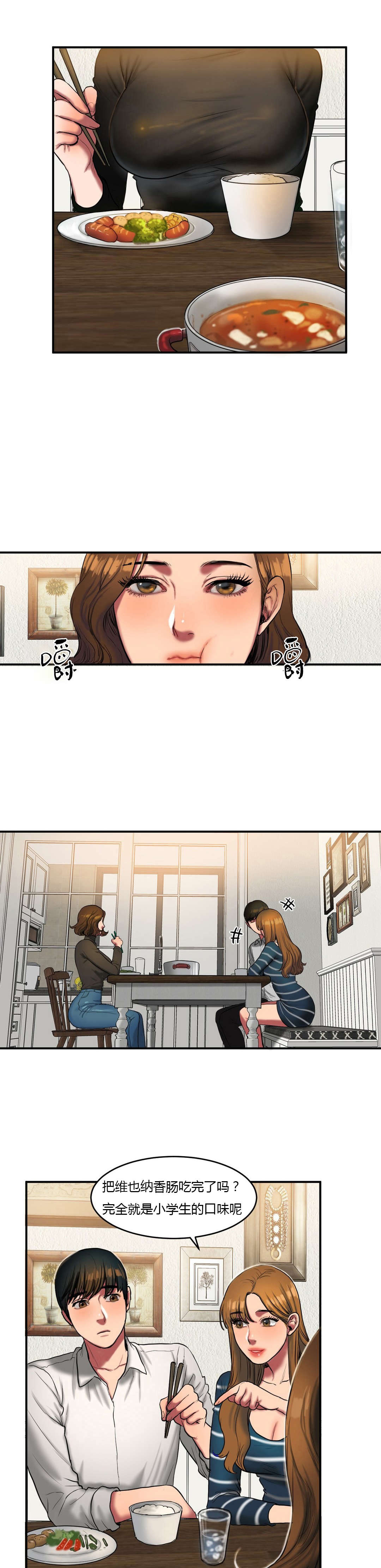 夫人的香裙完整版txt漫画,第70章：说平语1图