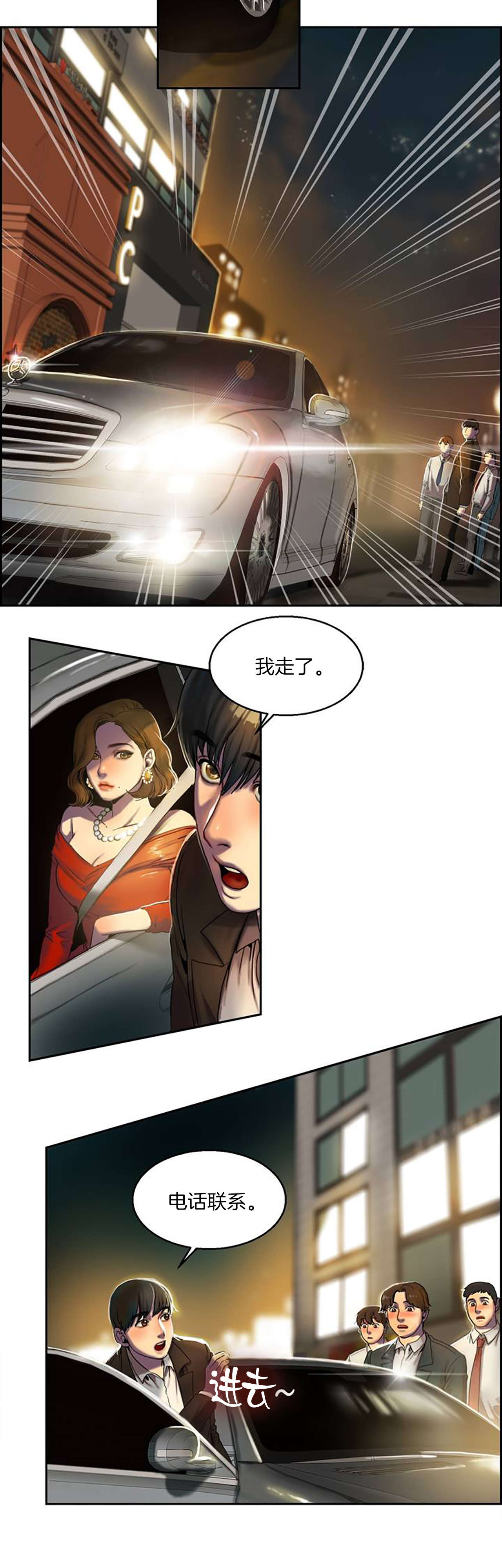 夫人的首级漫画,第1章：请客3图