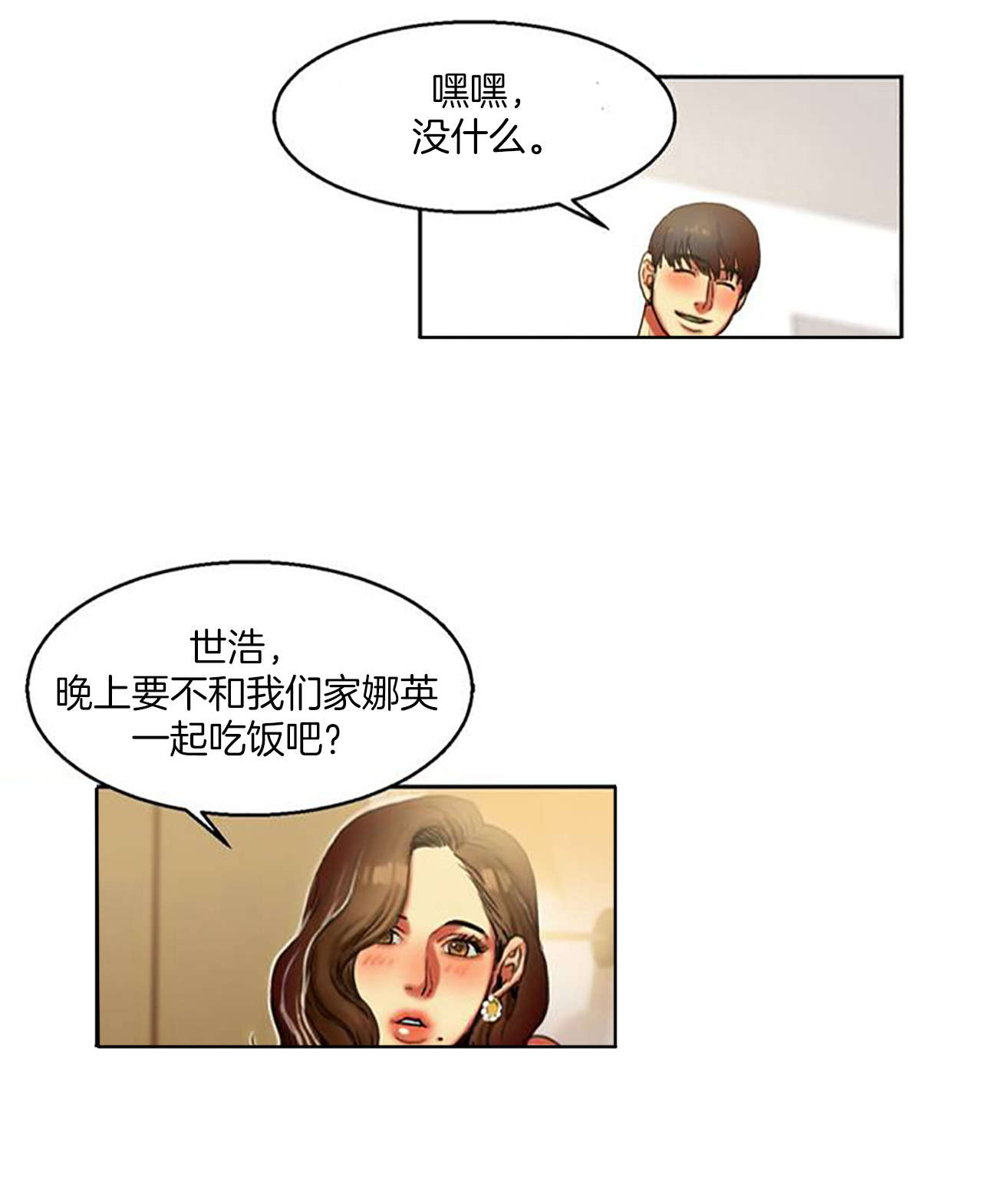 夫人的礼物漫画,第2章：娜英3图