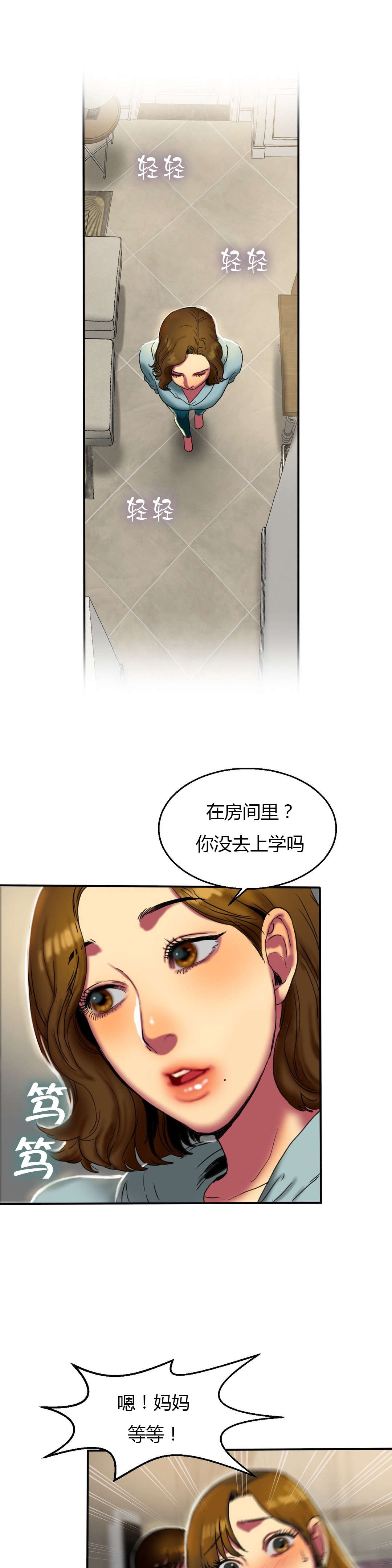 夫人的首级漫画,第28章：惊吓1图