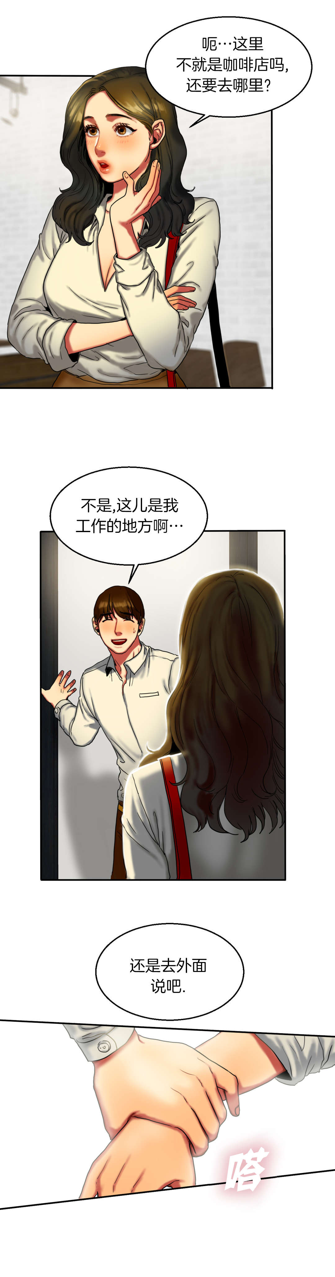 夫人的礼物漫画,第16章：撞见3图
