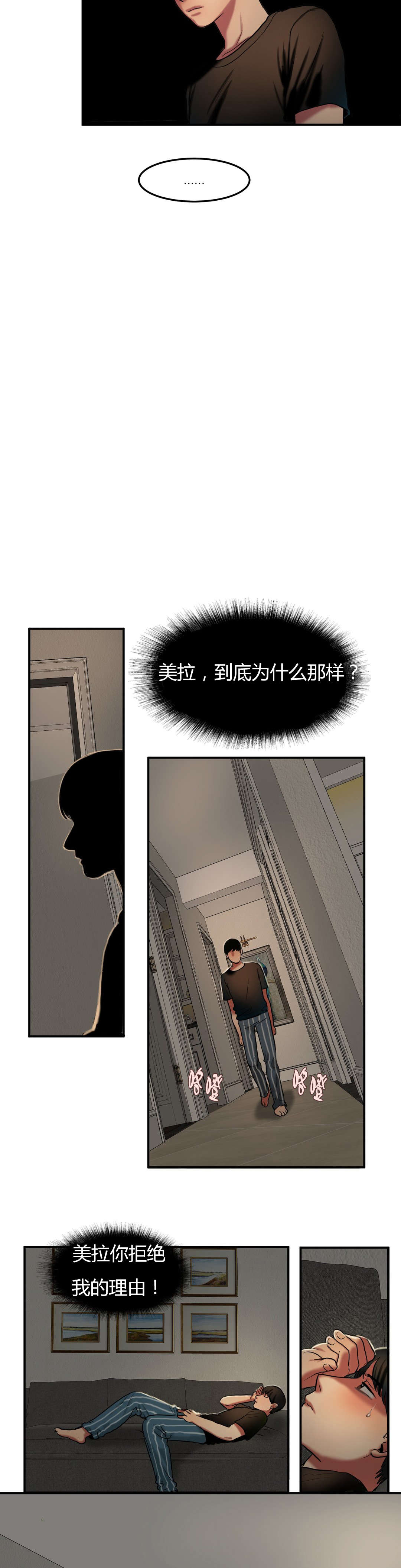 夫人的礼物的结局是什么漫画,第52章：不安2图