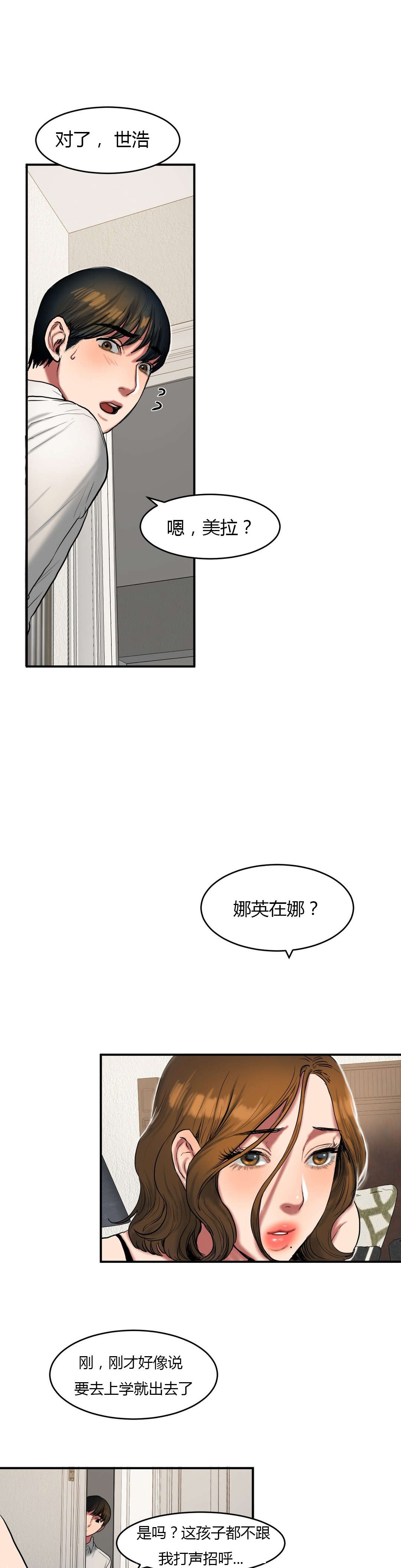 夫人的礼物韩漫下拉式全部漫画,第69章：葬礼3图