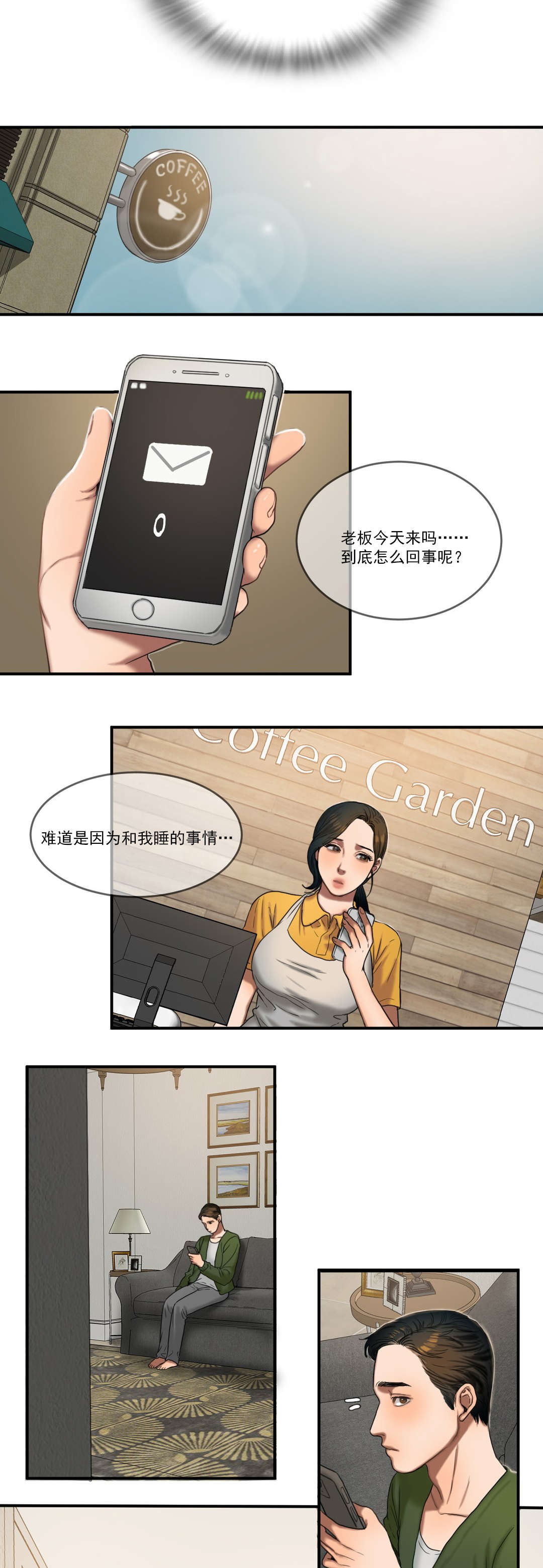 夫人的礼物漫画,第88章：警觉1图