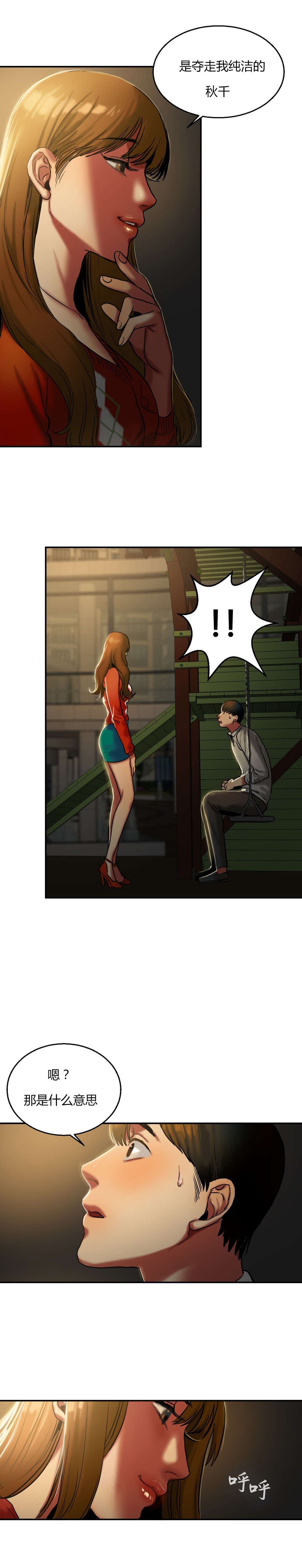 夫人的马甲又轰动了全城完整版漫画,第36章：秋千2图