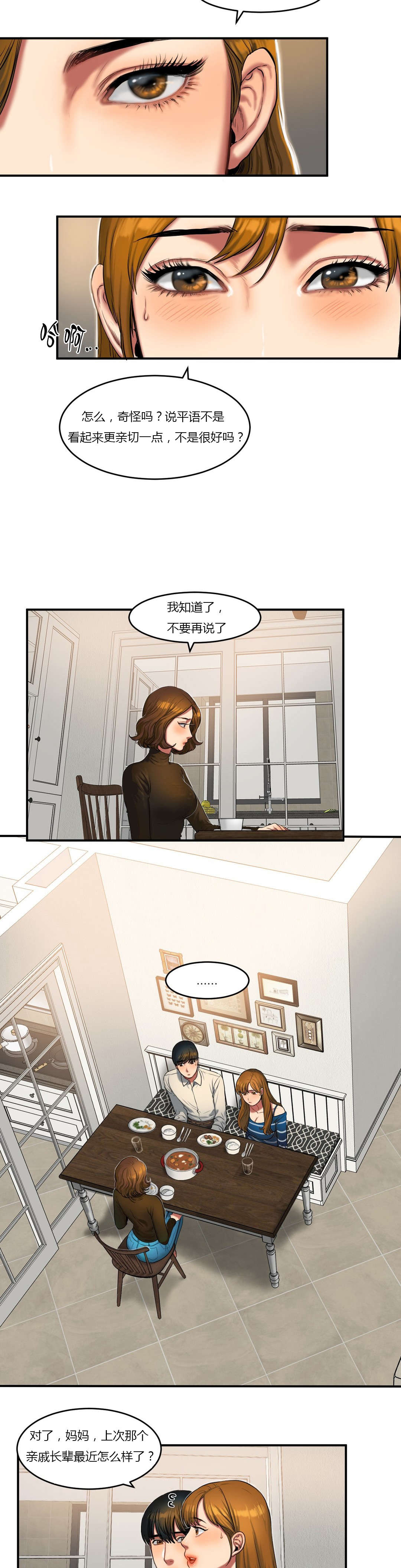 夫人的绝地反击免费看全集漫画,第71章：期待3图