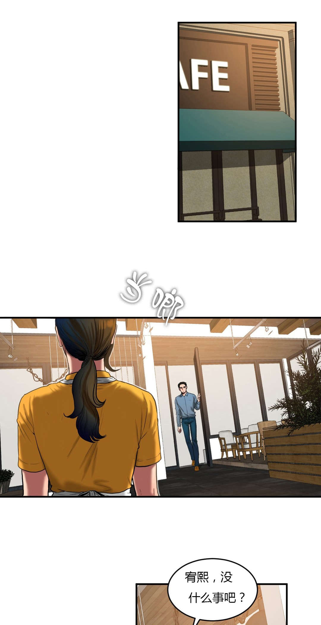 夫人大可不必漫画,第78章：换发型1图