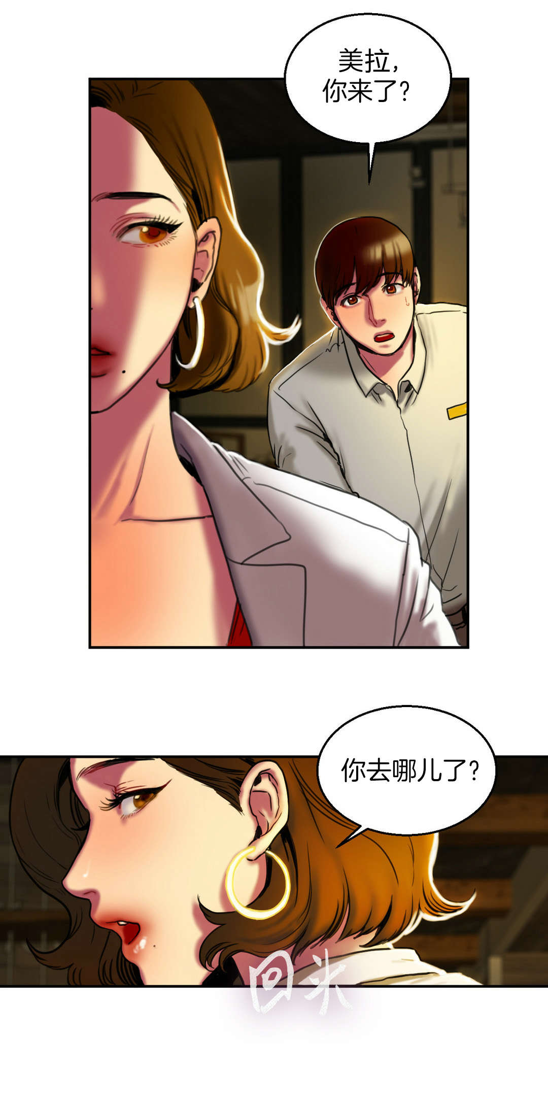 夫人的礼物韩漫下拉式全部漫画,第6章：谈谈2图