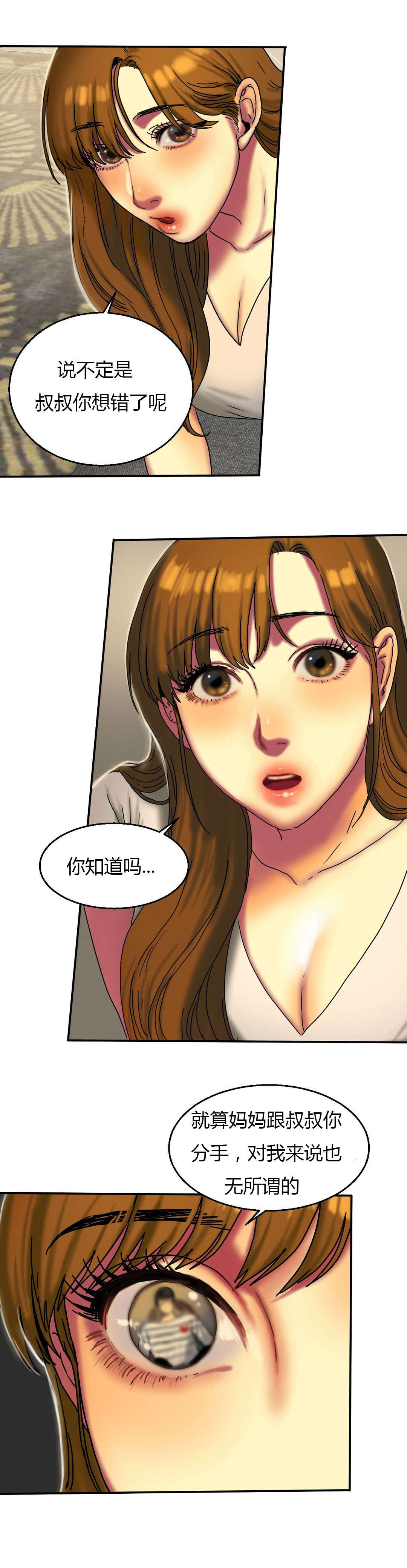 夫人的礼物漫画,第33章：10分钟4图