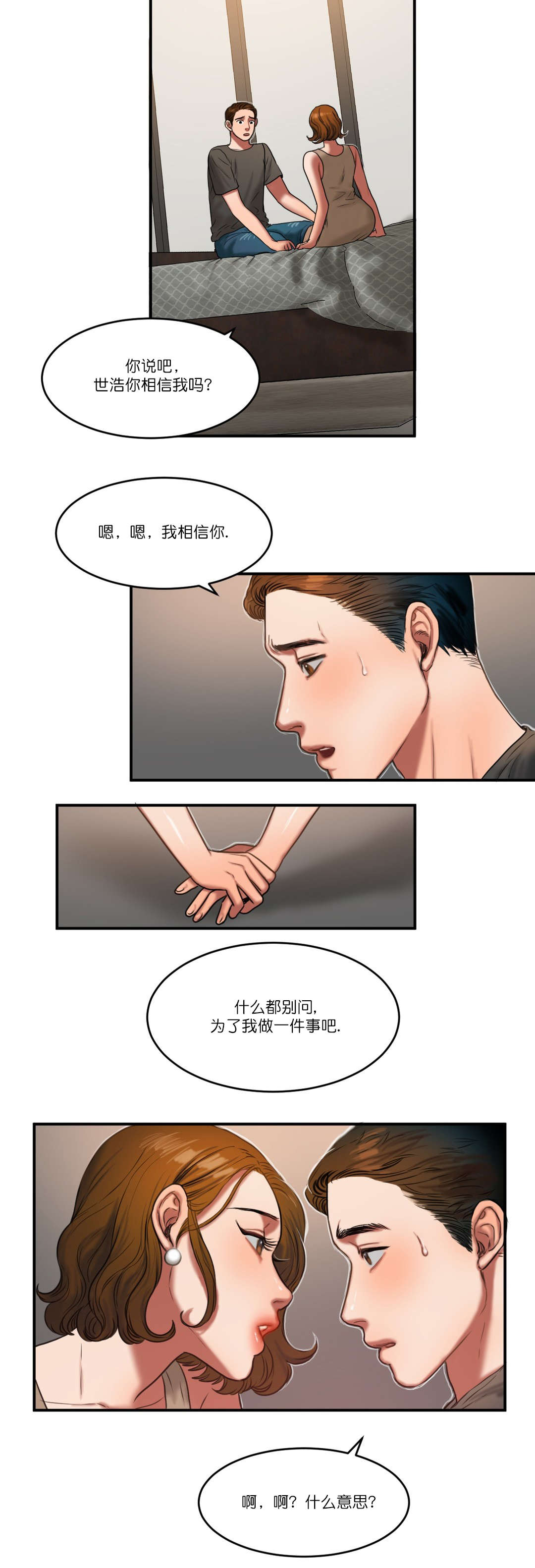 夫人的礼物漫画,第91章：重要的事3图
