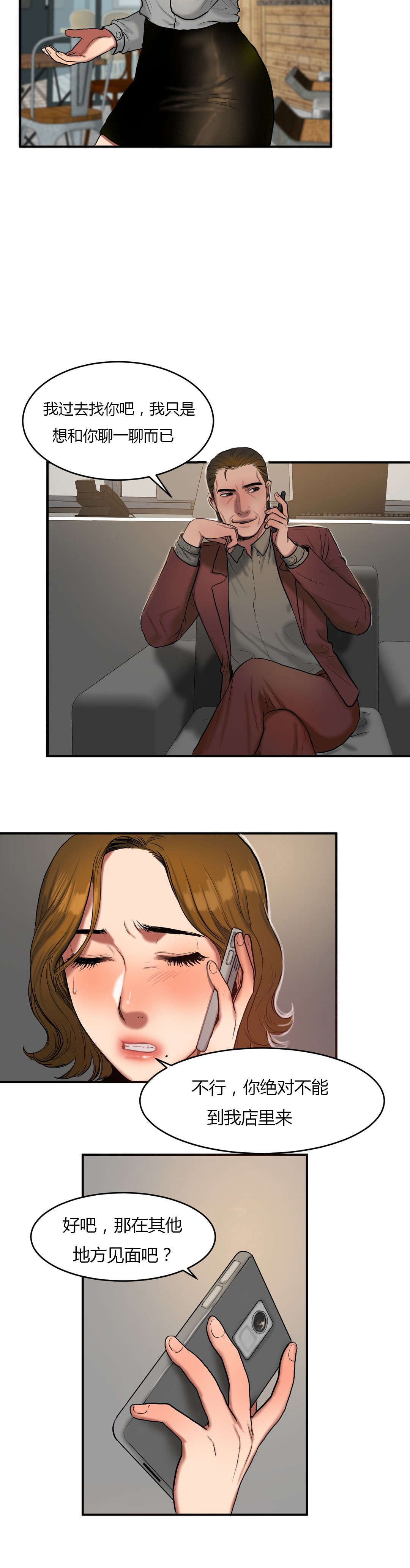 夫人的礼物韩漫下拉式全部漫画,第81章：烦恼4图