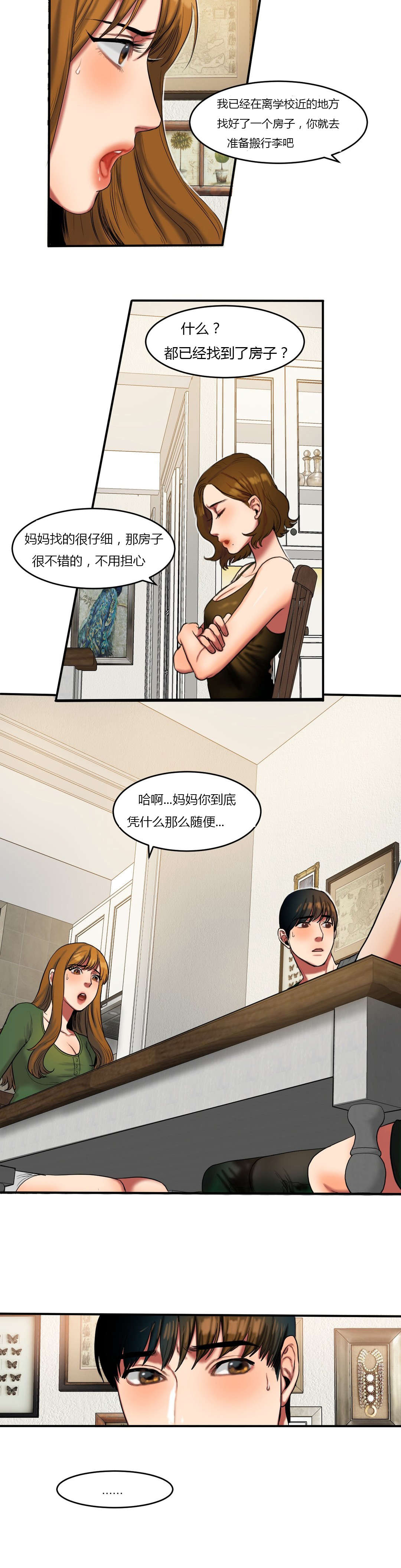 夫人的马甲又轰动全城了免费阅读漫画,第72章：搬出去4图